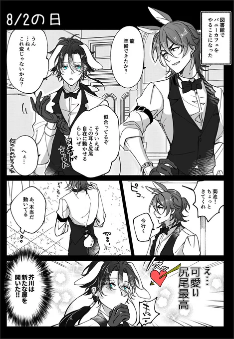 🐰の日 /rkgkゆる漫画 龍寛 