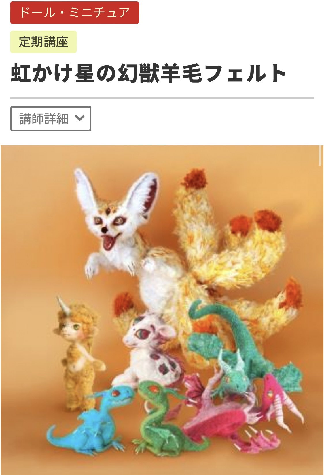 虹かけ星☆鬼塚kama🌗幻獣羊毛フェルト on X: 