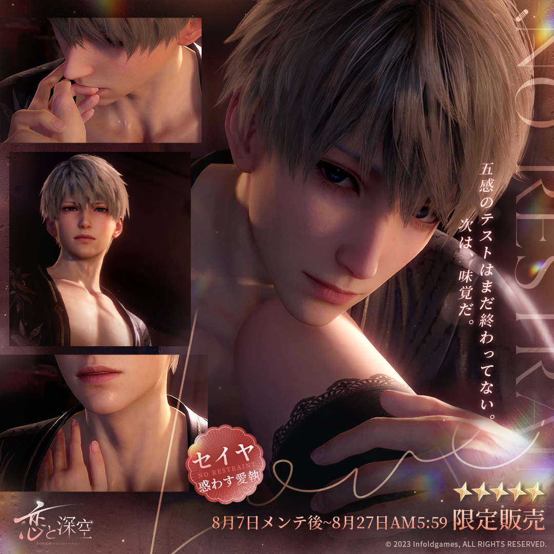 公式】恋と深空-Love and Deepspace- on X: 公式】恋と深空-Love and Deepspace- on X: