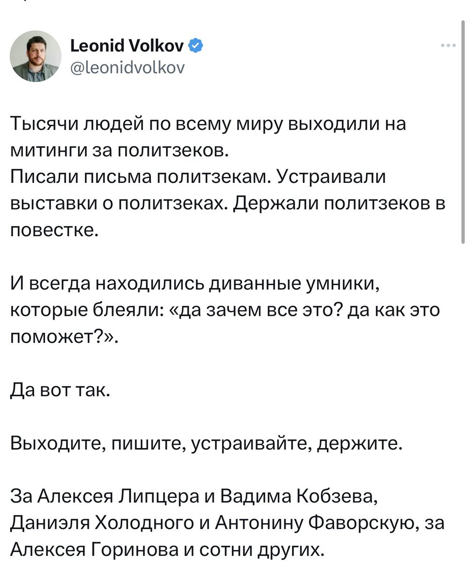 msvetov's tweet photo. Тысячи людей по всему миру выходили на митинги за политзеков. Но отпустили их потому что Красиков совершил убийство по заказу Кремля, а немецкая полиция сумела его поймать. Не было бы Красикова, не было бы и обмена.

Людей нужно вдохновлять. Отважных людей — поддерживать. А не ещё больше отрывать от реальности благоглупостями.

Стратегия Кремля сначала убить своих врагов за границей, затем набрать коллекцию разномастных заложников внутри России, чтобы шантажировать их благополучием западных политиков — работает.

Никакого лома против этой стратегии Кремля случившейся обмен не предложил. Наоборот, он доказал его максимальную эффективность.

Это политическая реальность, которую неплохо бы начать осмыслять. А не запускать очередную дебилизирующую шарманку про победу митингующих над Путиным.

В этой истории только одна сторона одержала политическую победу: Путин добился своих целей. Он и Навального убил, и Красикова освободил, и политиков, которые не хотели уезжать, выдавил из России. А гражданское общество как уступало, так и продолжает ему уступать.

Путина невозможно победить подталкивая людей совершать одни и те же ошибки. Тем более, его невозможно победить выдавая поражение за победу. 

Шапкозакидательством можно только нанести российскому обществу еще больший урон. И унести с собой на дно ещё больше порядочных людей.