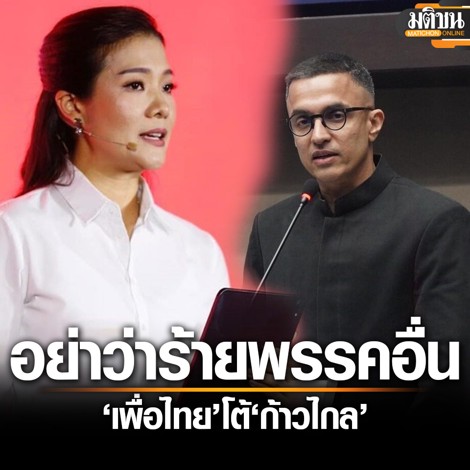 MatichonOnline's tweet photo. เพื่อไทย โต้ ก้าวไกล ปมตั้ง กก.วิสามัญพิจารณางบ 68 ลั่น อย่าว่าร้ายพรรคอื่น #สภากรุงเทพ  #สภากทม.
.
อ่านข่าว - https://t.co/G46FTvwRIG
.
#มติชนออไลน์ https://t.co/8CREVGLdRt