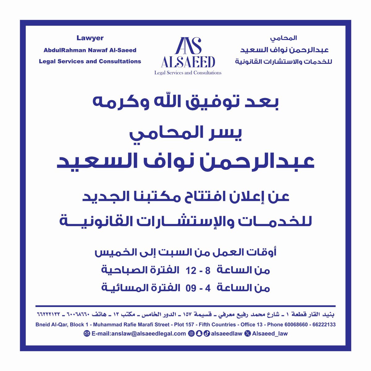 المحامي عبدالرحمن السعيد tweet media