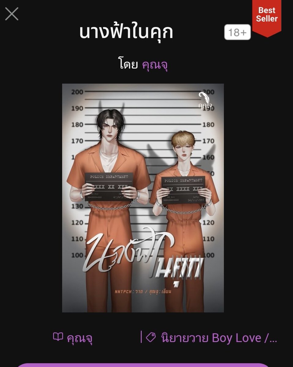 235💜
#นางฟ้าในคุก
พรากจากกันตั้งแต่ตอนเด็ก เรย์ไปค้ายา ส่วนโฮปไปค้าอาวุธจุดจบไปเจอกันในคุก เรย์มันแสบค่อยๆยึดแต่ละเขตในคุกจนได้รู้ว่าคนคุมเขต1คือโฮปคนที่ตัวเองตามหา พออิพี่จำได้มันฟัดน้องไม่หยุด มีคู่รองหลายคู่ มีสถานการณ์ของตัวเอง แซ่บโหดดุ แต่จบดี
#บราวนี่อ่านนิยายวาย