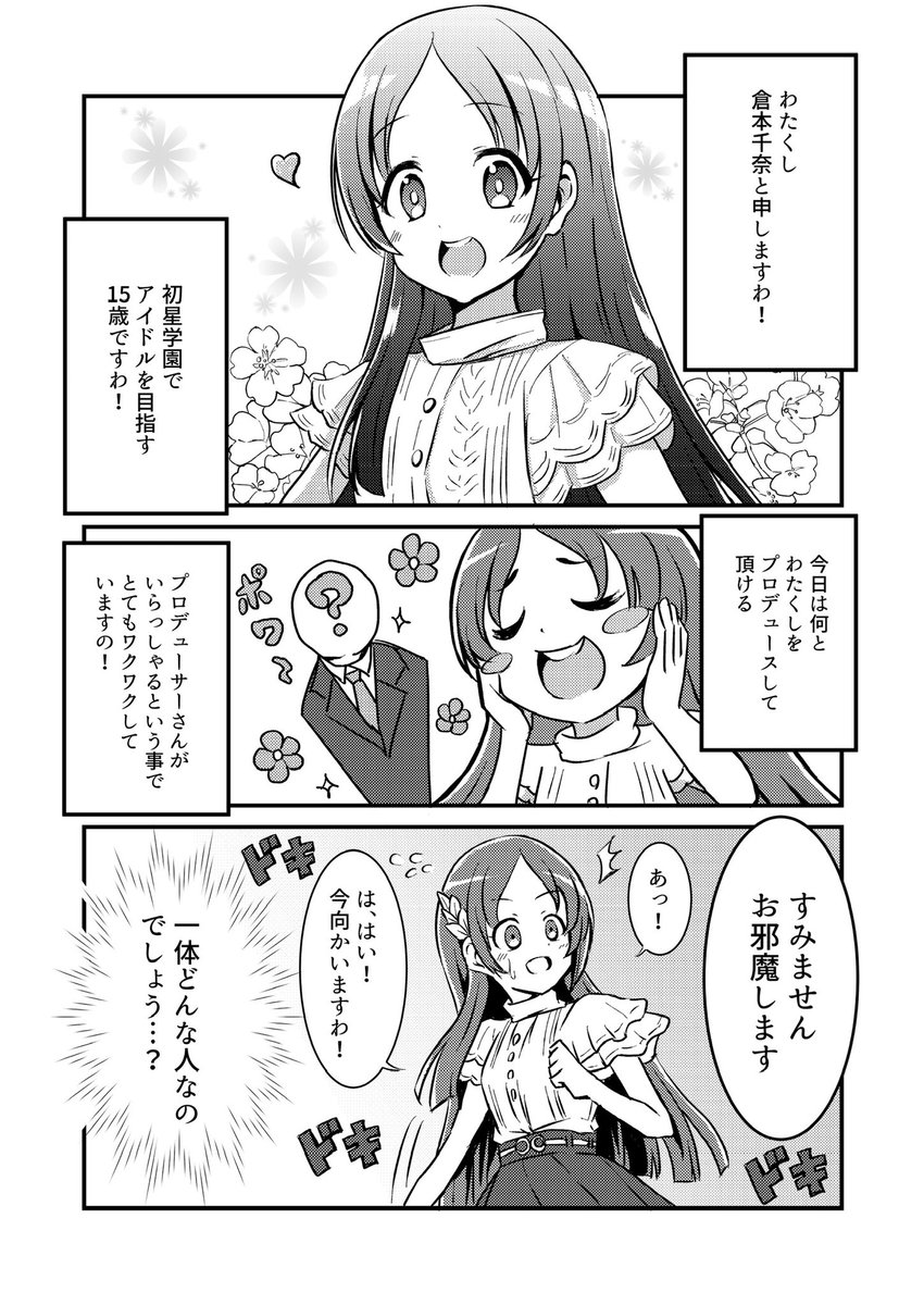 千奈ちゃんおめでとう〜!
#倉本千奈生誕祭2024
#倉本千奈
#学マス 