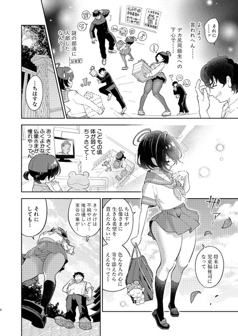 『でかけつお陀仏イき地獄』(2/3) 