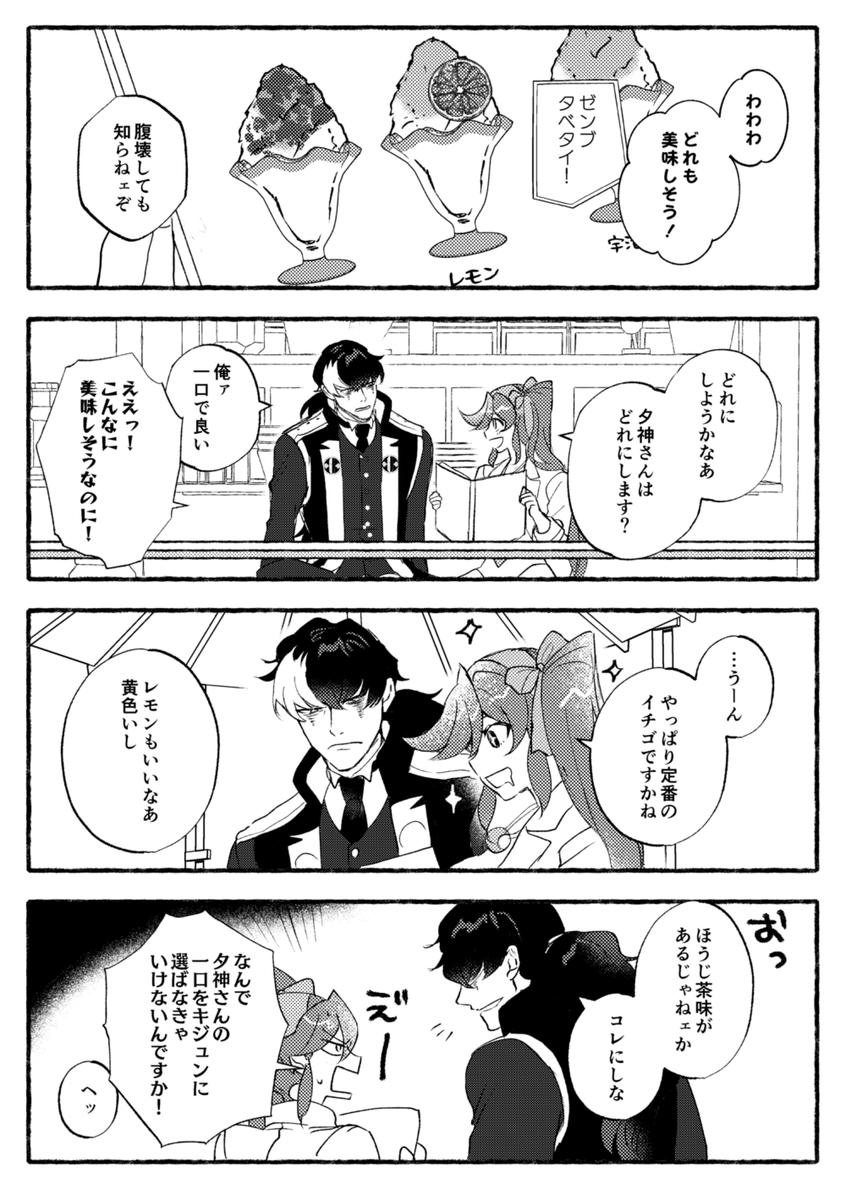 甘味処でイチャつくユガココの漫画です🍧 
