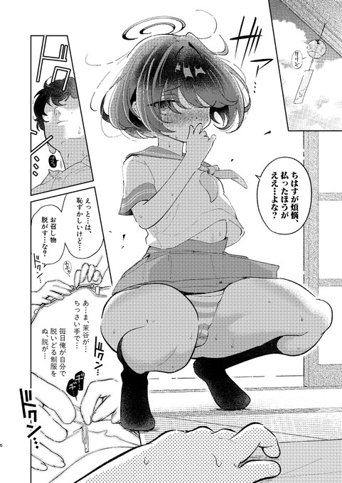 『でかけつお陀仏イき地獄』(3/3) 