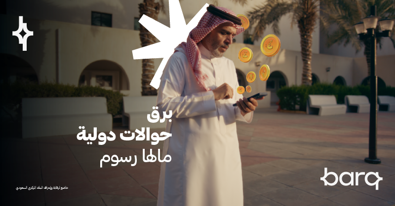 barq's tweet photo. حوالاتك الدولية توصل للعالم كله 🌍
ومالها رسوووووووم 😎

حمّل برق وحوّل زي البرق ⚡