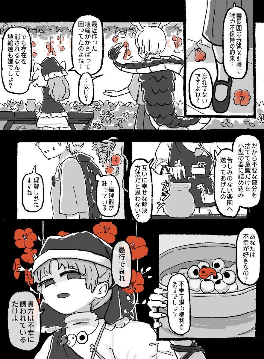 すばらしい偶像世界(2/2) 