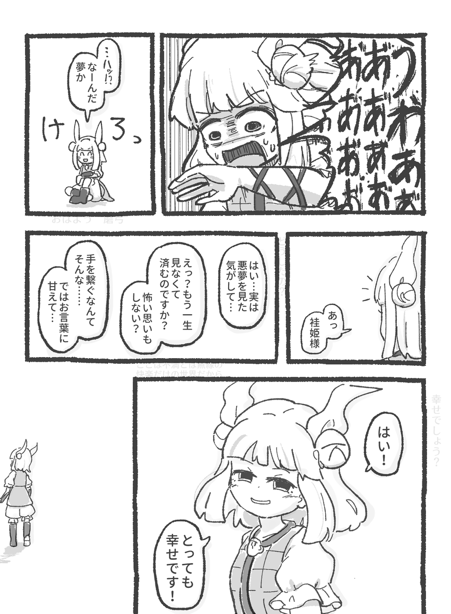 すばらしい偶像世界(2/2) 