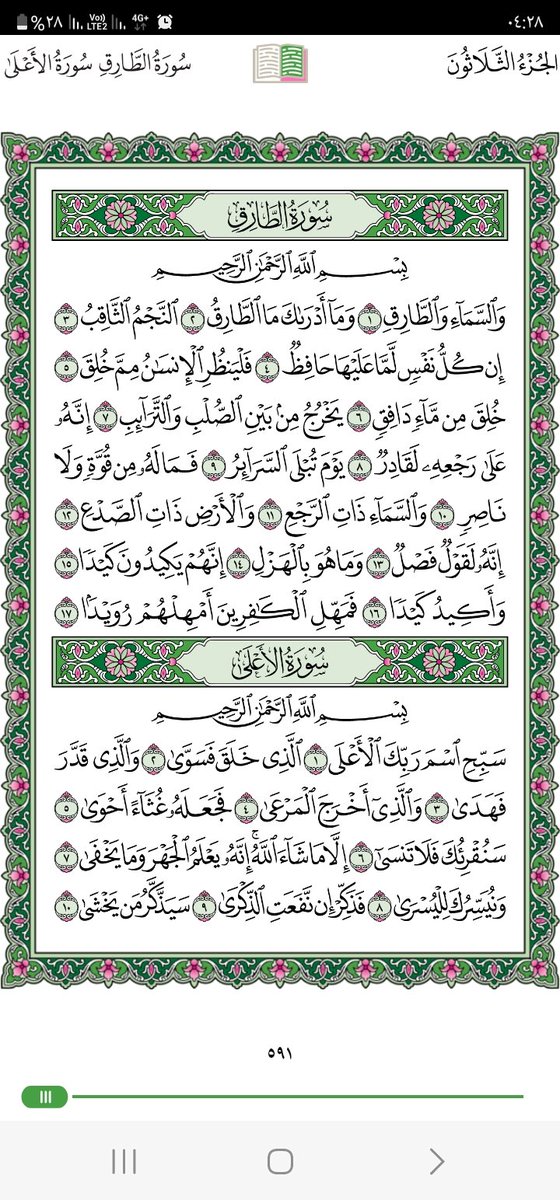#ورد_من_القرأن صفحه واحده بالتفسير
ربي أجعلها صدقة لي ولوالدي واهلي ولمن قرأها وعمل 🔁 ولوالديه
#قروب_الليوث_للدعم 
#قروب_المسافر_فهد 
#اسطول_زعماء_تويتر
#عذب_الكلام_للدعم #مملكه_الماسه_Gp
#قروب_الصافي_للدعم
#كلمات_عابره_للدعم  
#قروب_النجوم_للدعم
#سلاطين_الفخر_للدعم