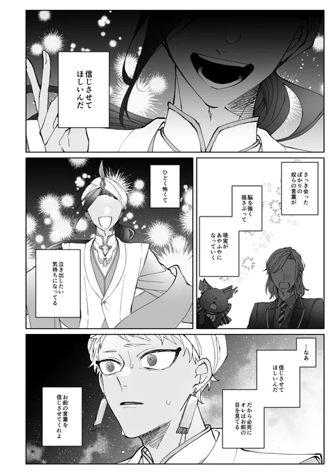 知らない筈なのに、知っている ※カリムくんが夢から醒めるところ、本当にしんどいな…。 