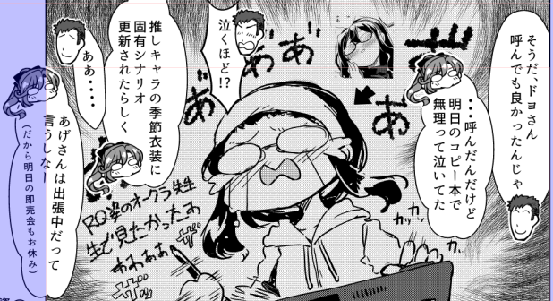 Q:なんで今回はいつもの同人仲間いないの?
A:そのとき都合のイイ案件が発生した 