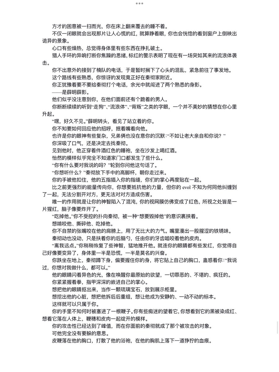 秦彻｜被一夜情对象缠上了*连载中8-沉沦🔞（本章含血腥片段，你用鞭子把他抽出血了，介意慎入）含sm道具：乳夹、羽毛棒等（