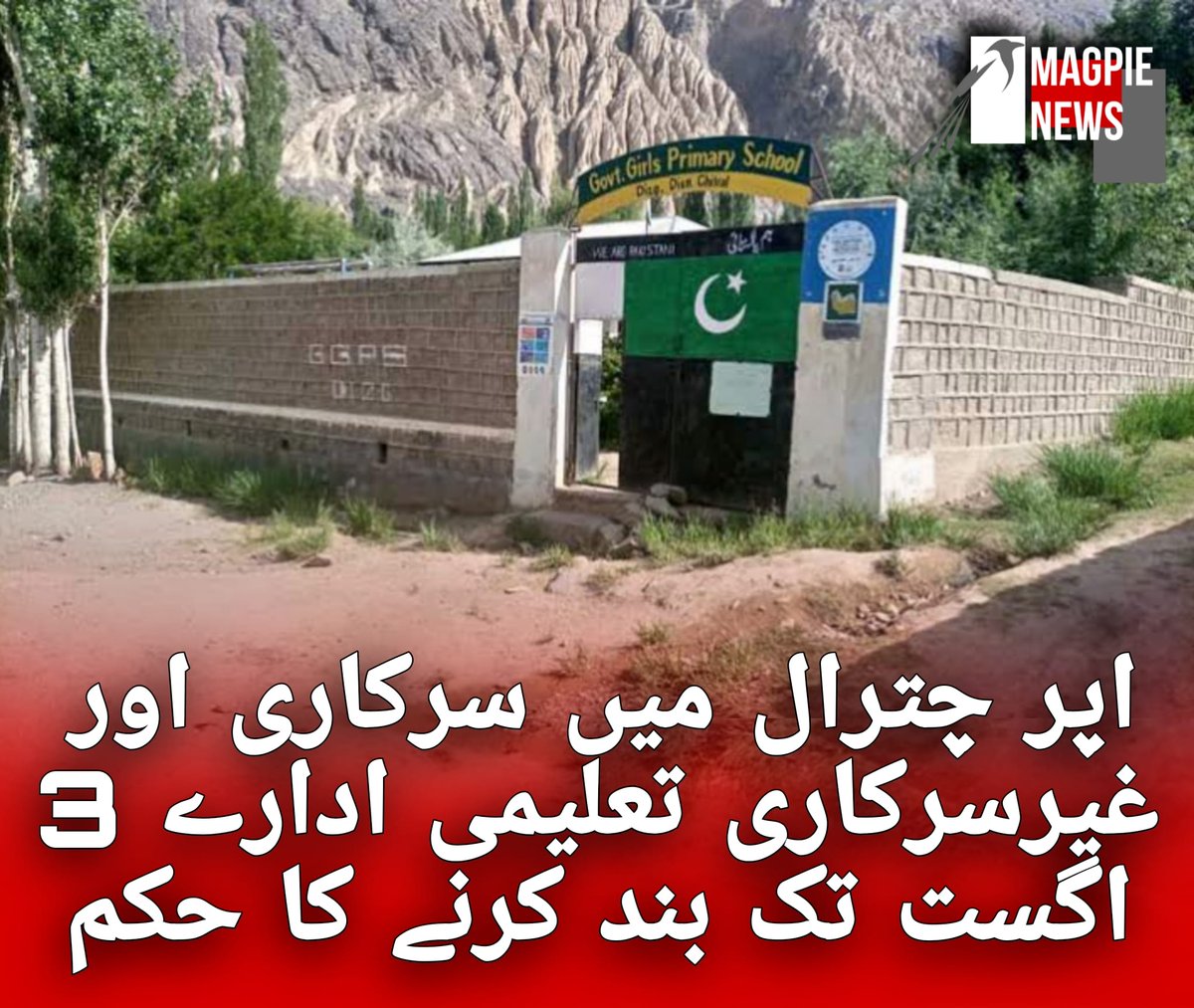 MagpieChitral's tweet photo. The district administration of Upper Chitral decided to extend summer vacations till August 3.
#Magpie_News
#Magpie_Chitral
#Kishipio_Khabar
#Chitral #News #Updates #GilgitBaltistan
#NewsFromGBC
#HighAsiaNews https://t.co/XiTbI7Yr0A