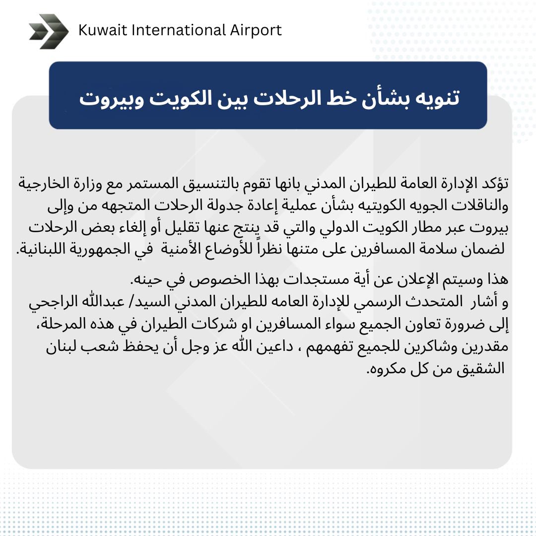 مطار الكويت الدولي tweet media
