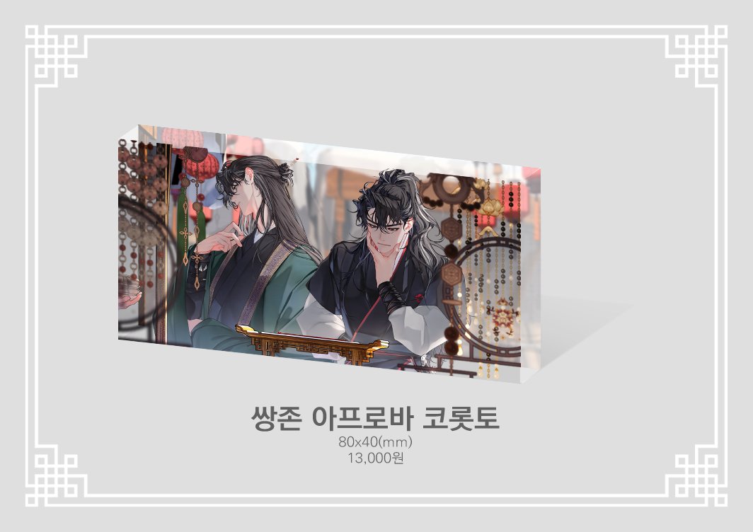 hurdle_00's tweet photo. 쌍존 아프로바 코롯토(80x40mm) 통판

⏳ 기간 : 08.01~08.05 00시

폼 :  https://t.co/nHMLs1WsFW https://t.co/wWRuwvvAXq