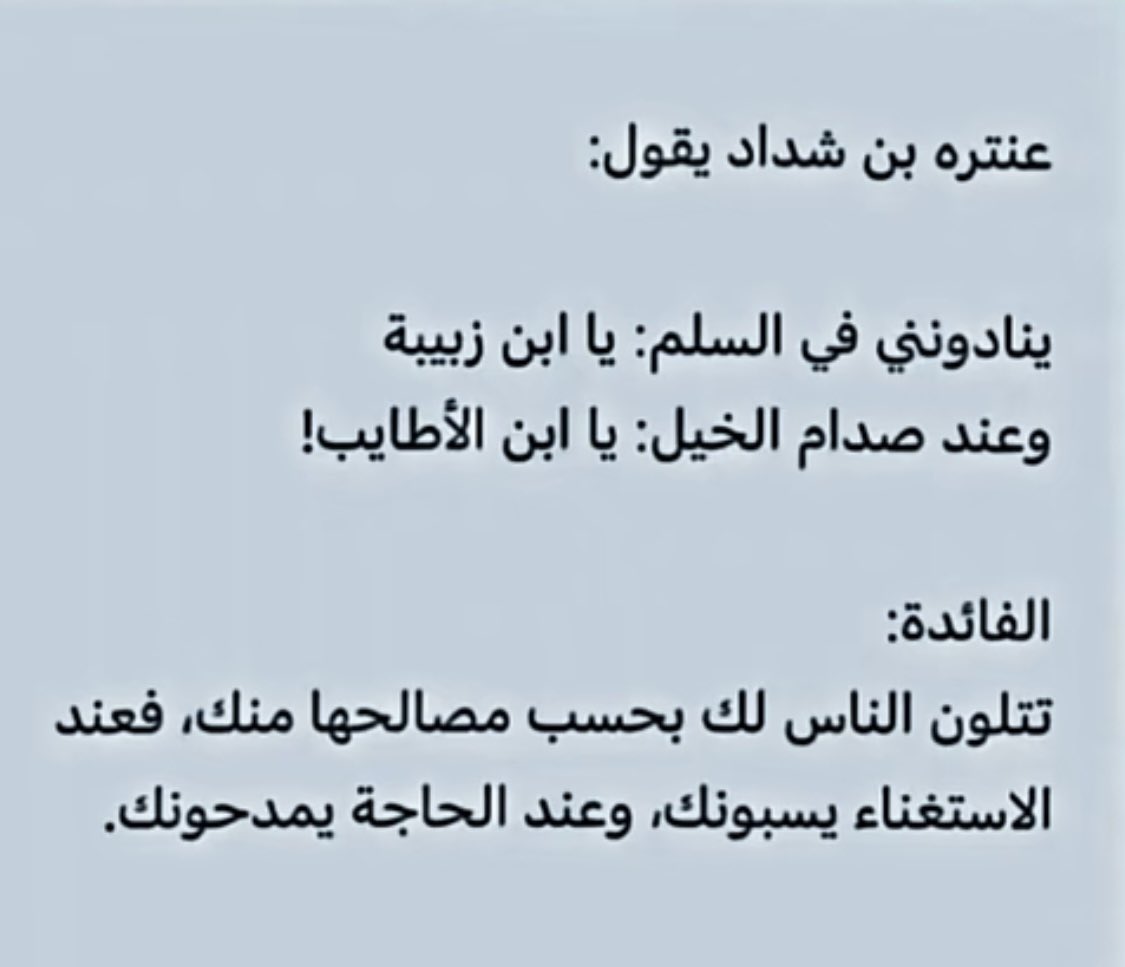 عجيب أمر بعض الناس وهم المنافقين لديهم قدرة عجيبة على التلون وعلى تغيير جلودهم حينا بعد آخر.. قدرة تفوق قدرة بعض الزواحف والثعابين والله فرد لهم صوره في القرأن وهي صورة المنافقون
فلا ا تتغير لإرضاء الناس ولا تتلون لنيل إعجابهم ولا تتبدل بسبب فشل ولا تتكبر بسبب نجاح .