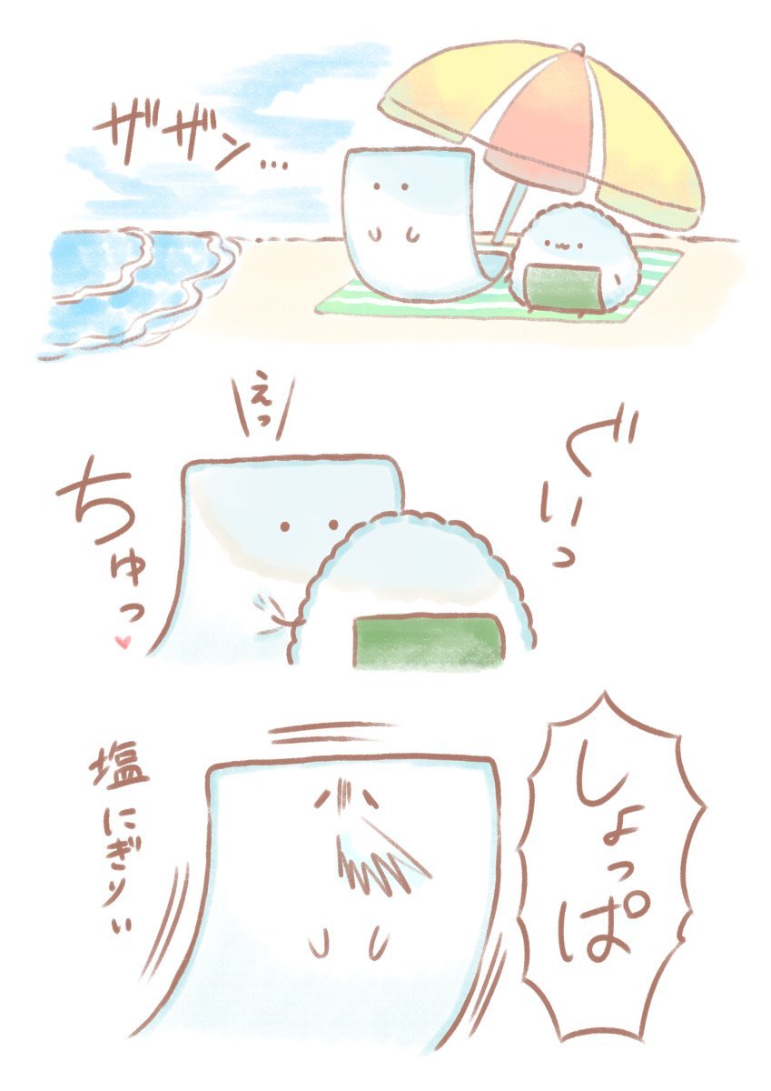 ちゅ、塩分過多 
