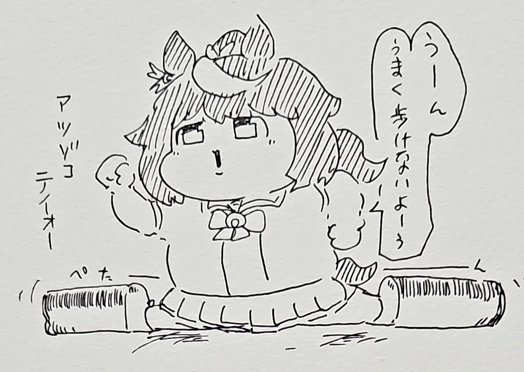 あしもとおしゃれテイオー 