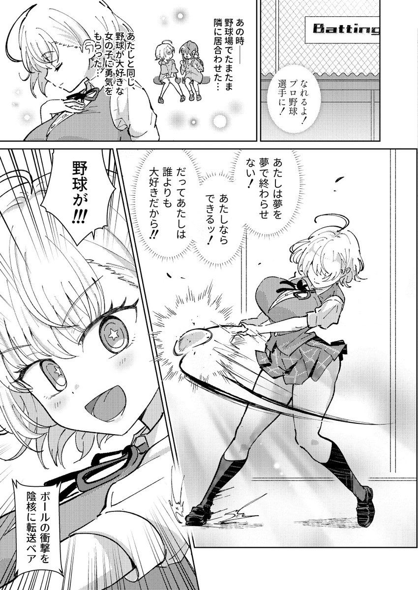 『激突き!清城●校』(3/3)
<コメント>
大人気アプリゲーム『八月のシ●デレラナイン』のライバル校、清城●校のオムニバス漫画です。作品への敬意を込め、各キャラの性格やバックグラウンドの描写を大切にしています。監督の皆様はもちろん、初めてハチ●イに触れる方もぜひお楽しみください♡