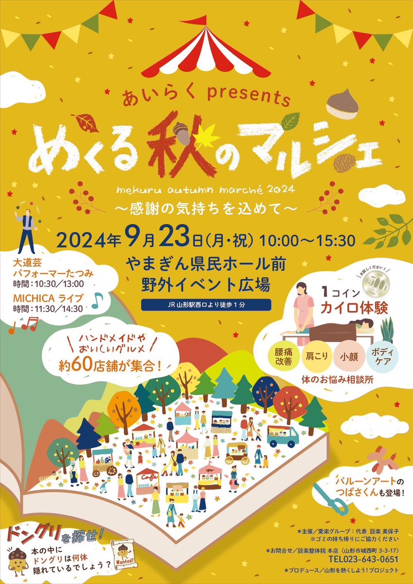 肩こり、腰痛、脂肪からの脱却…
会場で過ごすひとときが、あなたの人生をも変えるきっかけになるかもしれません。
『めくる秋のマルシェ～感謝の気持ちを込めて～』
開催まで
🔥🔥🔥🔥🔥🔥
👍 あと47日❣ 👍
🔥🔥🔥🔥🔥🔥
#カイロプラクティック
#あいらくグループ