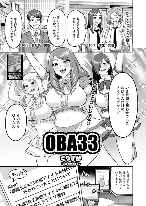 発売中の「コミックホットミルク濃いめvol.047」にて漫画掲載させてもらってます。 おばさんアイドルグループに秘密のライブで喰われちゃう!?お話です!
Komifro他、電子書籍販売サイトで配信中! Komiflo https://t.co/S4nh3TGDHZ
FANZA https://t.co/da6zdFapJn 