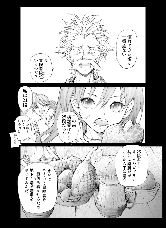 便利屋斎藤さん、異世界に行く             
第10節6話「若き重戦士とベテラン獣戦士」【2/3】 