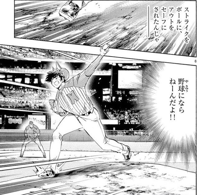 もう意味が分からん！！！！！ ストライクをボールにされたら野球に