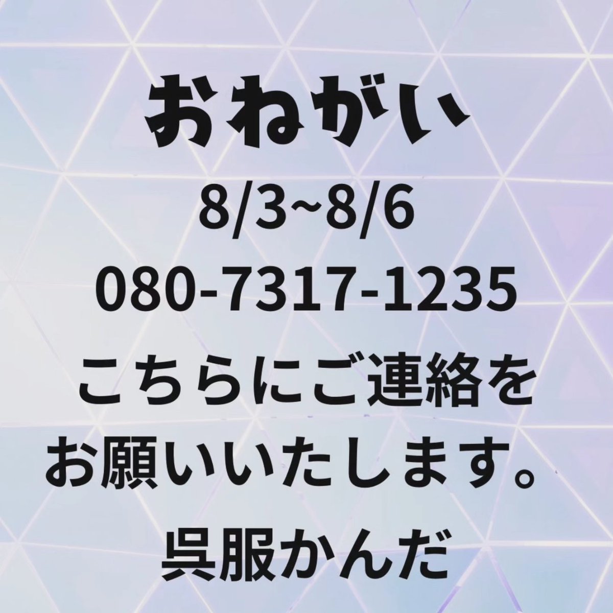 GofukuKanda's tweet photo. 引越作業も八合目というところです。
皆様のエール届いております!!
本当にありがとうございます。

お電話のお問い合わせですが、改めてお知らせいたします。
8/6まではお知らせとことなりますが
080-7317-1235
こちらにお願いいたします。 https://t.co/lwjjJRhphI