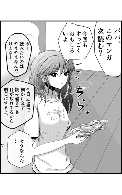 デレるのはパパです。 1/5
【父と娘の日常。】 