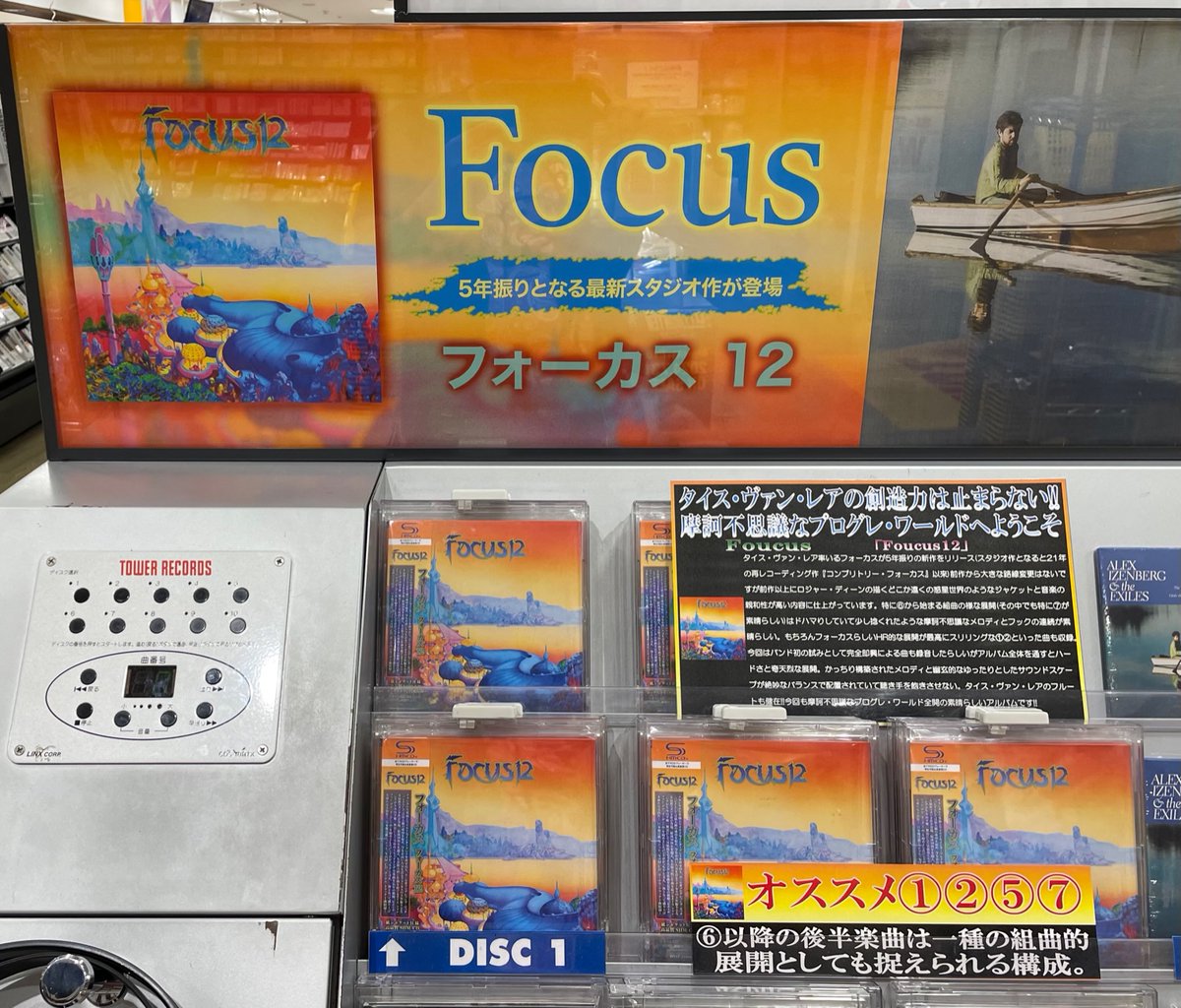 TOWER_Shinjuku's tweet image. 【#Foucus】
タイス・ヴァン・レア率いるフォーカスの最新アルバム「フォーカス12」が入荷‼️
ジャケットはプログレッシャー大好きロジャー・ディーン😃

アグレッシヴなHRナンバーから複雑な楽曲まで幅広く収録した充実度200%のアルバム👍👍
#フォーカス
#ROCK
#CD入荷情報