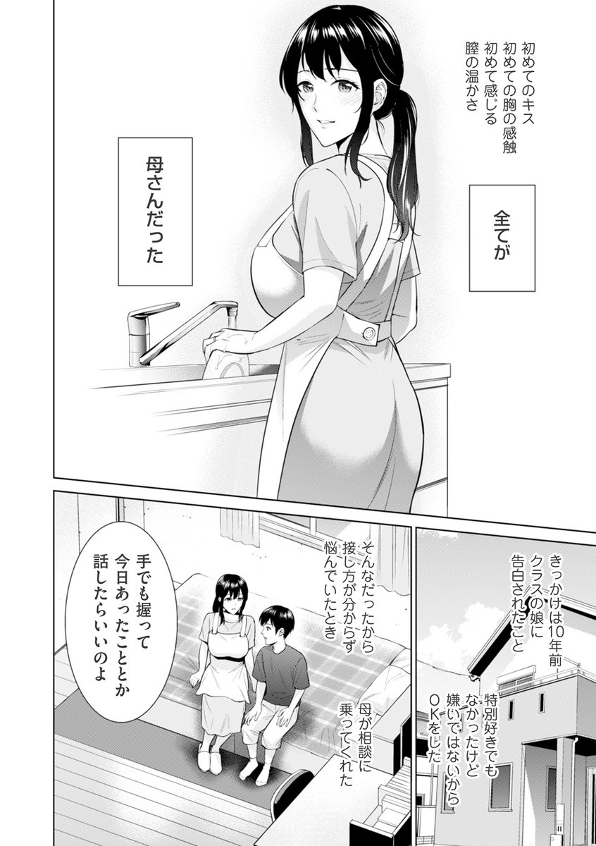 秘密婚(夏のおやつ)｜無料エロ漫画試し読み