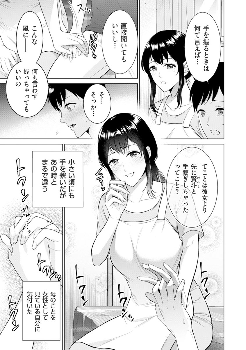 秘密婚(夏のおやつ)｜無料エロ漫画試し読み