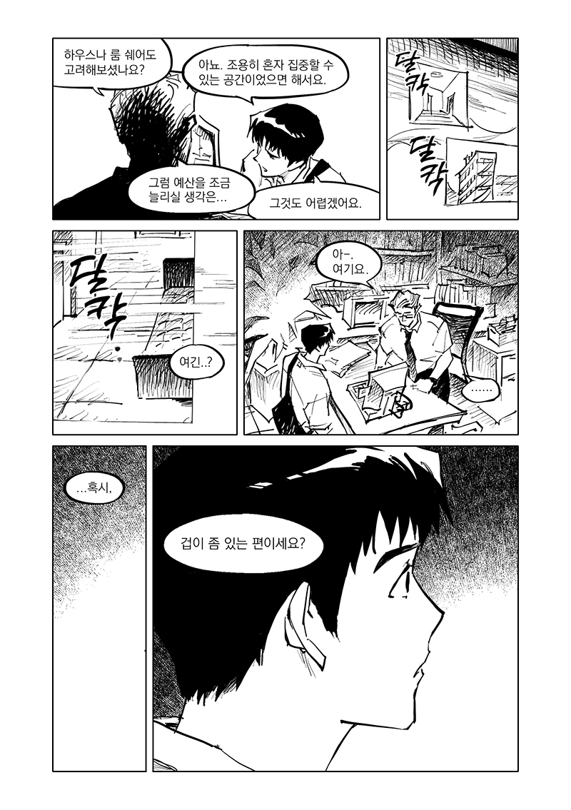 틈틈이 그리던 단편이... 그리다 보니 재미없어져서 ㅋㅋㅋ큐ㅠㅠ 고민이네요. 하여간.. 최근 업로드 없었으니 도입부라도 올려봅니다 ㅎㅎ 