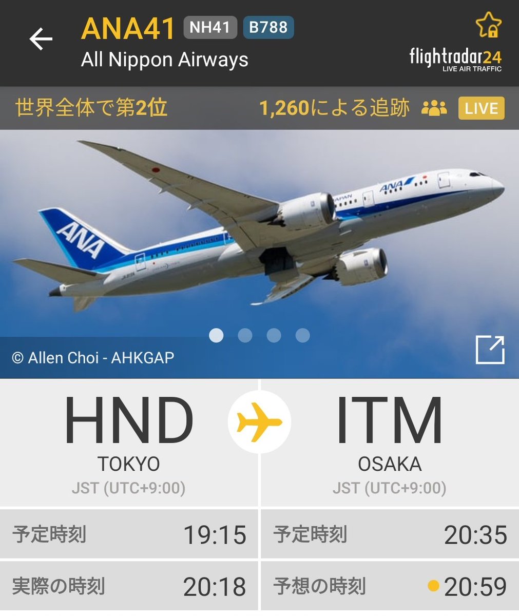 ma615na_u's tweet photo. NH41門限チャレンジ中
KIX覚悟してたけど
右旋回した！歓喜！！
#ANA41 https://t.co/jx2gST6ztv