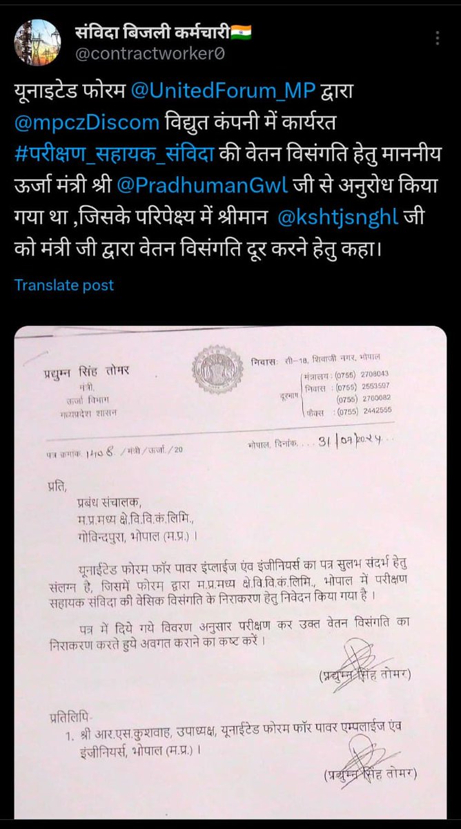 Kripya vetanvisangati dur karne kripa kare ab to urjamantri b bol rhe h