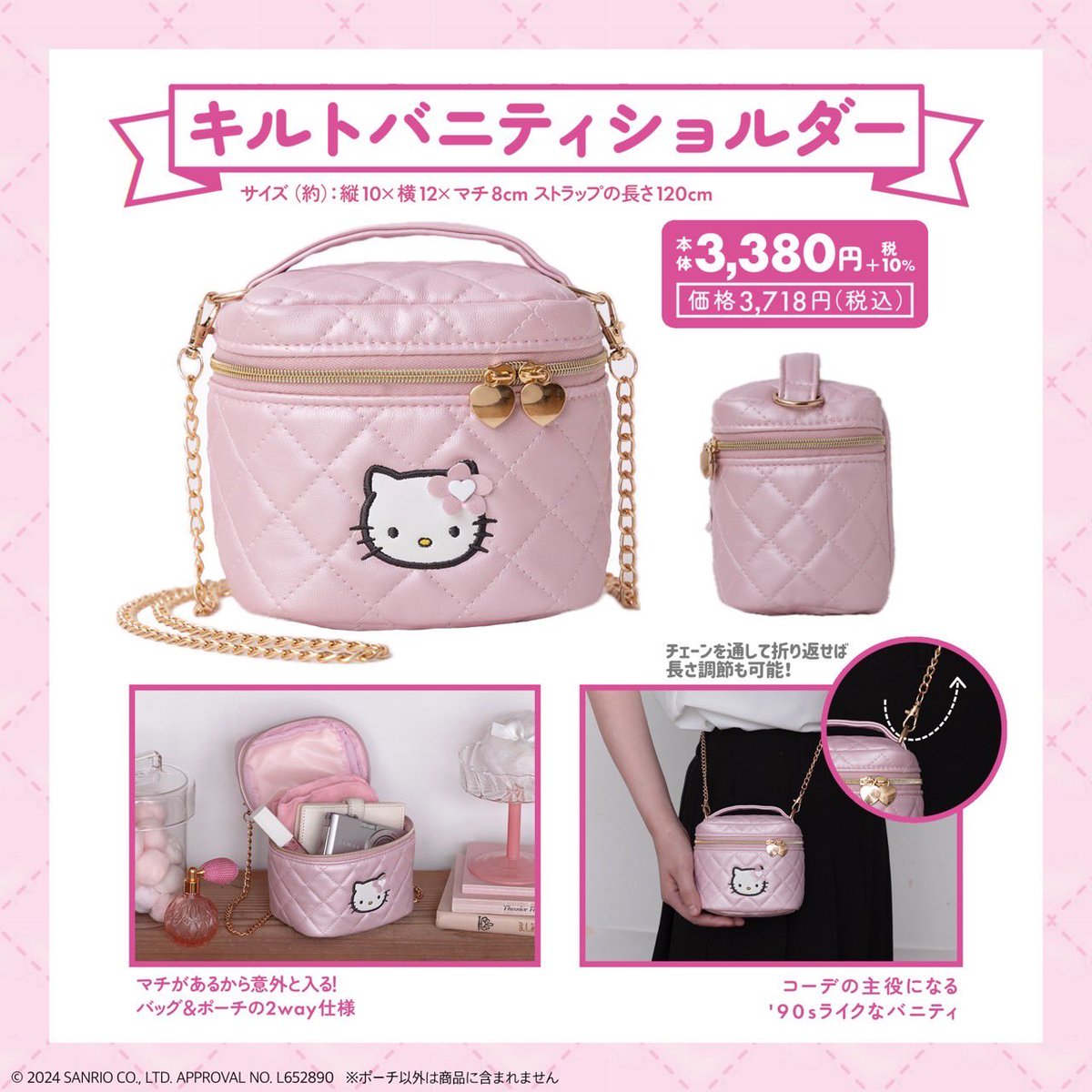 セブンイレブンで「ハローキティ キルトバニティショルダー」が9月4日