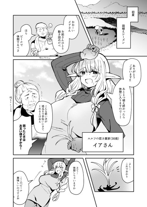 エルフの若農家さんが現代日本でお米を作るそうです(田植え編)

原作:赤坂 翔さん(@scarletshow)
#漫画が読めるハッシュタグ 