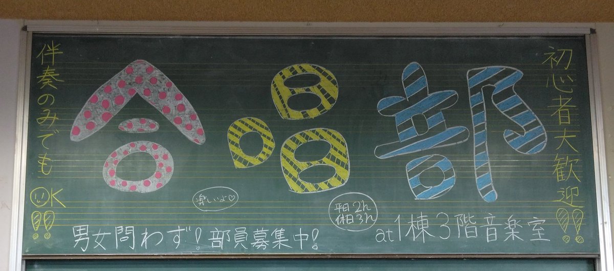 iwako_chorus's tweet photo. 【体験入学へお越しになる中学生の皆様へ】
1棟3階音楽室にて、ミニコンサートを行います！各回10分程度です。加えて、合唱体験も行います！
部員とお話する時間も設けておりますので、気軽にどうぞ😊

是非お越しください！！！ https://t.co/kmtBiJ1ut9