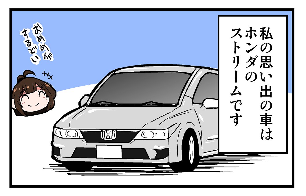 【告知】マイナビニュース様にて連載中の漫画「くるるととほほの クルマの思い出語りまショー!」第4回が更新されております!ユーザーさんからいただいた「車に関するエピソード」を紹介するラジオ的な漫画です!よろしくお願いします!
https://t.co/8tpcpf4tdV
