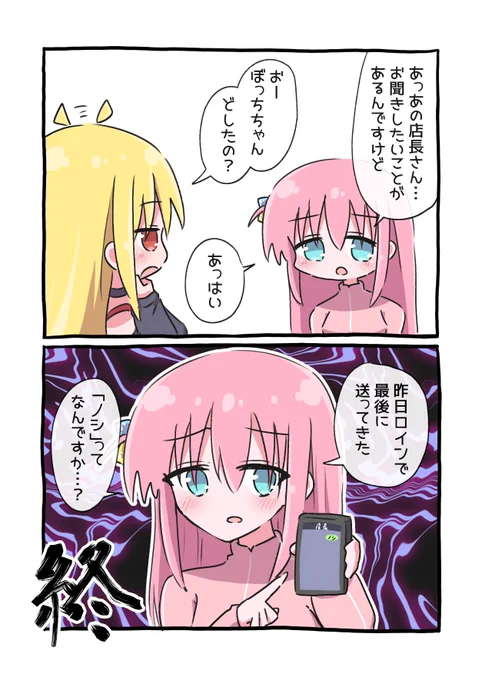 ぼ星です #ぼっち・ざ・ろっく 