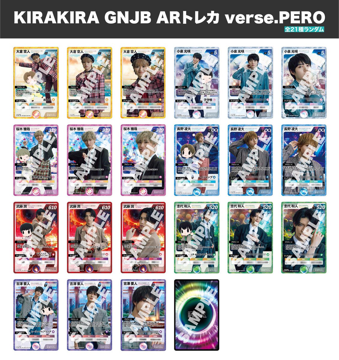 原因は自分にある 「KIRAKIRA GNJB ARトレカ verse.PERO」は絶賛販売中