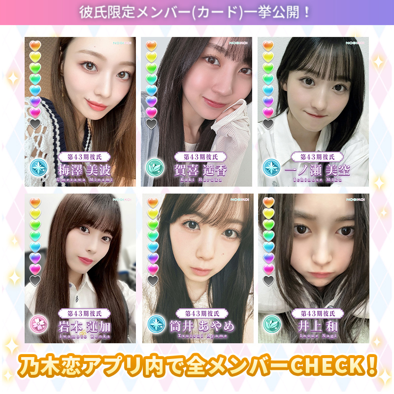 43rd #彼氏EVENT で彼氏だけが貰える！ 自撮りメンバー(カード)を公開
