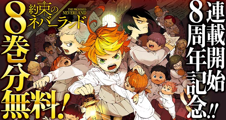 約束のネバーランド』公式 on X: 約束のネバーランド』公式 on X:
