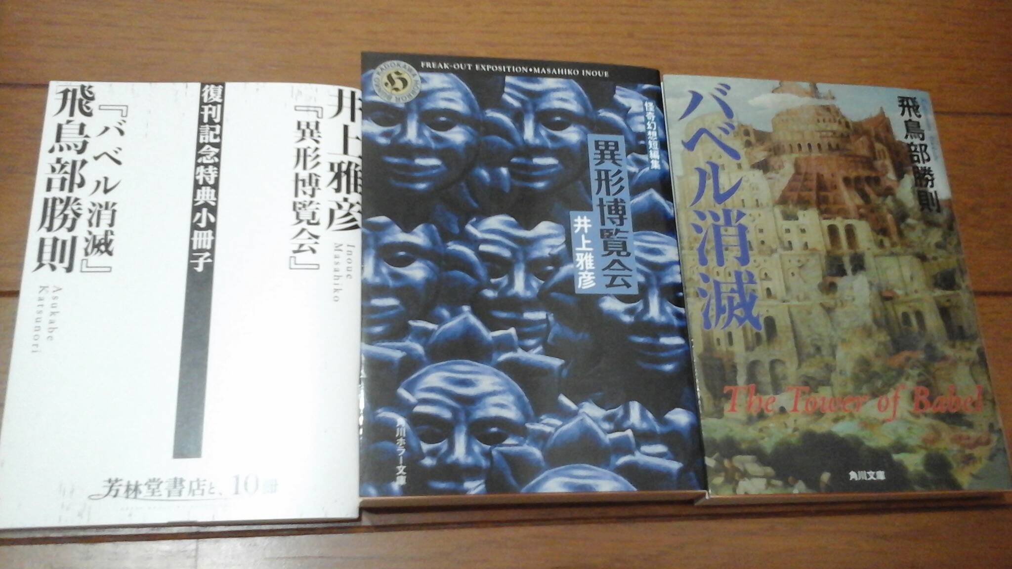 飛鳥部勝則 バベル消滅 – търсене / X