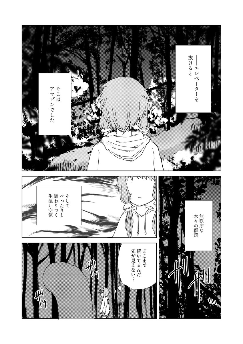謎めいた世界で、奇妙な朝ご飯を食べる話(3/7) 