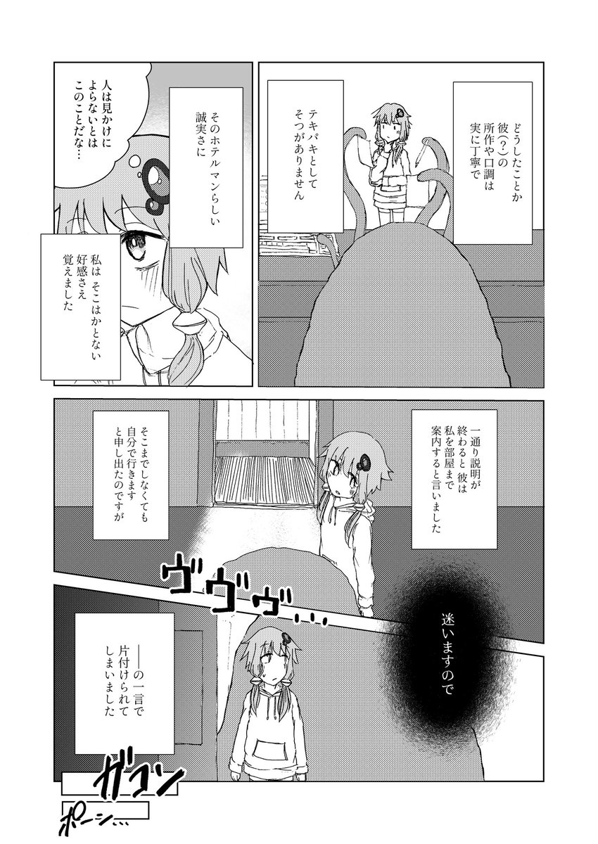 謎めいた世界で、奇妙な朝ご飯を食べる話(2/7) 
