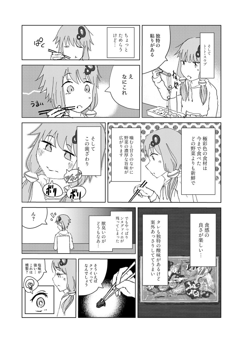 謎めいた世界で、奇妙な朝ご飯を食べる話(5/7) 