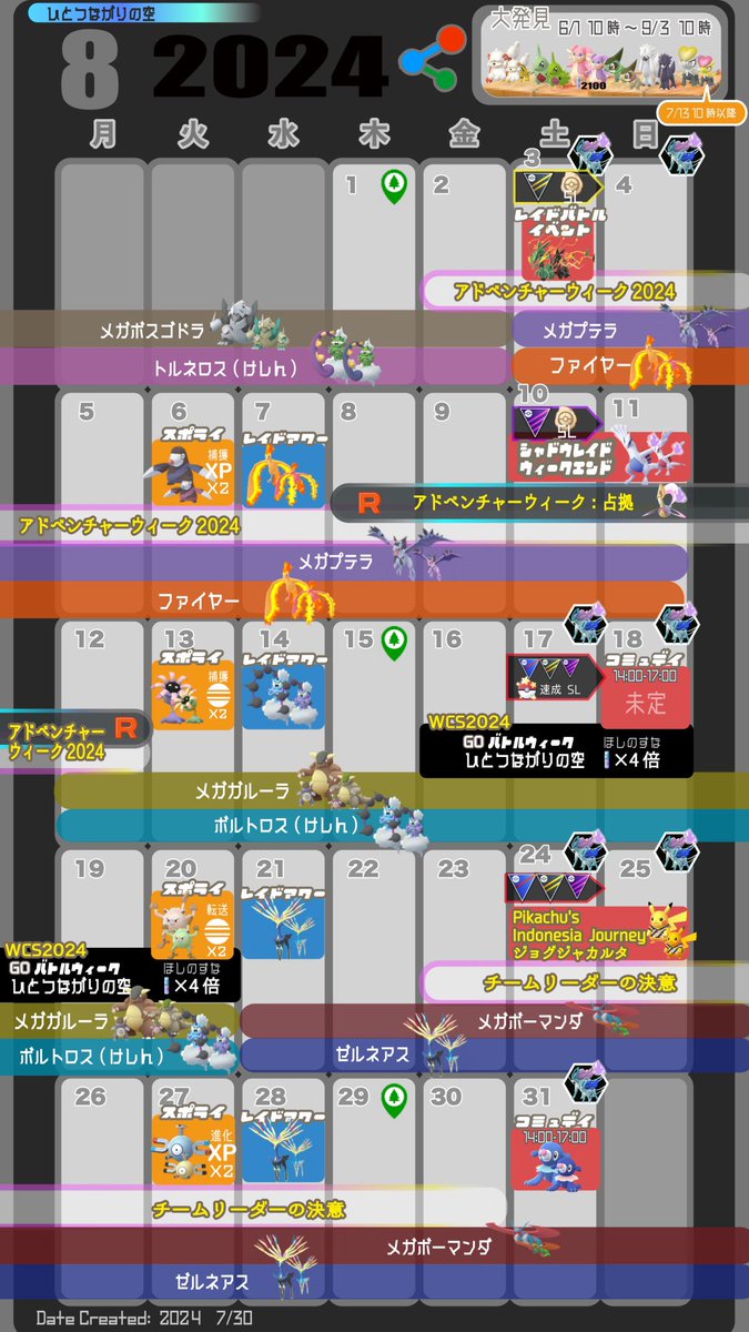 pokemongo_db's tweet photo. 8月10•11日はシャドウスイクンは出現しないため、画像を一部修正いたしました🙇 https://t.co/z8i0V7Jg1v